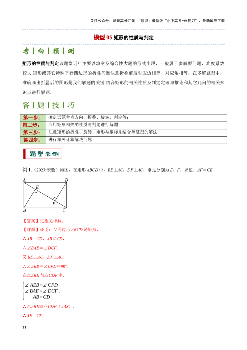 专题07平行四边形及特殊平行四边形题型总结（解析版）_02中考总复习（2026版更新中）_02-数学-中考总复习_2024年中考复习资料_二轮复习资料_完2024年中考数学解题技巧模板