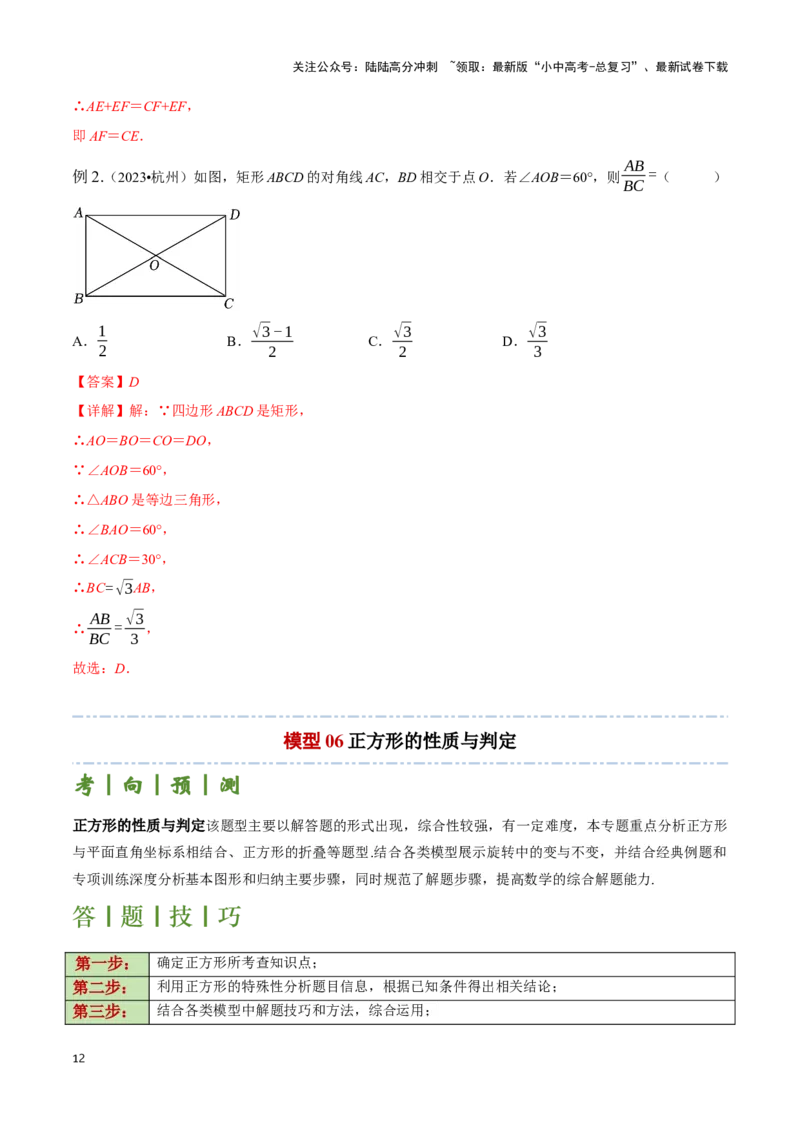 专题07平行四边形及特殊平行四边形题型总结（解析版）_02中考总复习（2026版更新中）_02-数学-中考总复习_2024年中考复习资料_二轮复习资料_完2024年中考数学解题技巧模板