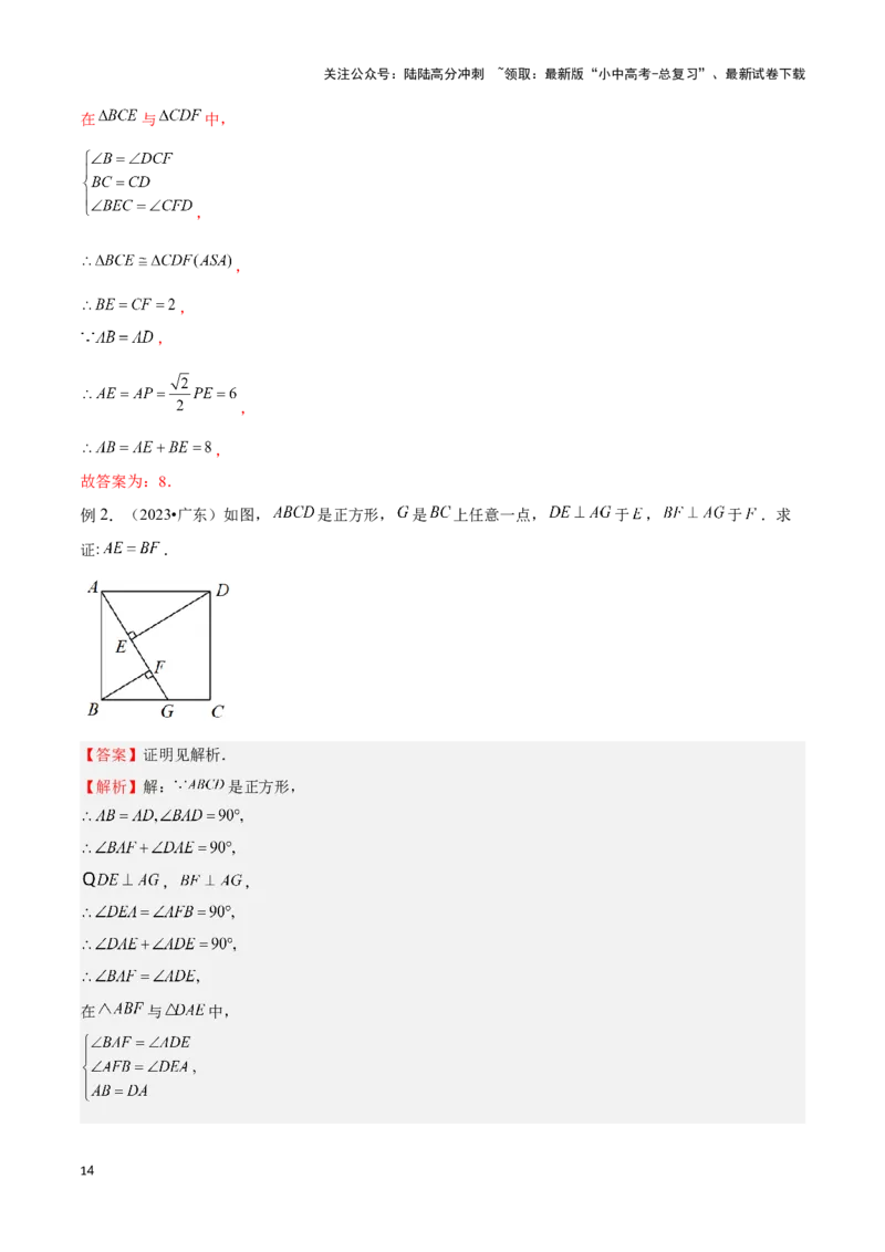 专题07平行四边形及特殊平行四边形题型总结（解析版）_02中考总复习（2026版更新中）_02-数学-中考总复习_2024年中考复习资料_二轮复习资料_完2024年中考数学解题技巧模板