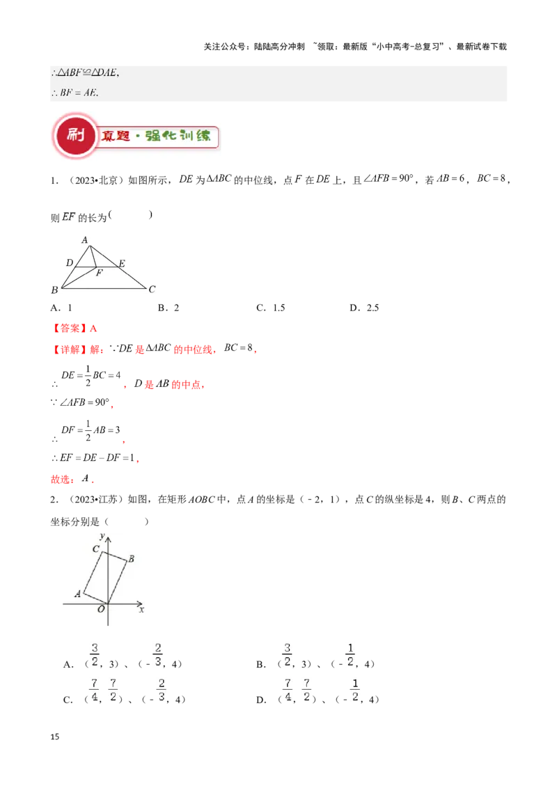 专题07平行四边形及特殊平行四边形题型总结（解析版）_02中考总复习（2026版更新中）_02-数学-中考总复习_2024年中考复习资料_二轮复习资料_完2024年中考数学解题技巧模板