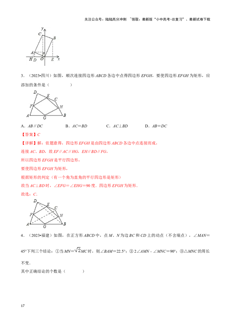 专题07平行四边形及特殊平行四边形题型总结（解析版）_02中考总复习（2026版更新中）_02-数学-中考总复习_2024年中考复习资料_二轮复习资料_完2024年中考数学解题技巧模板