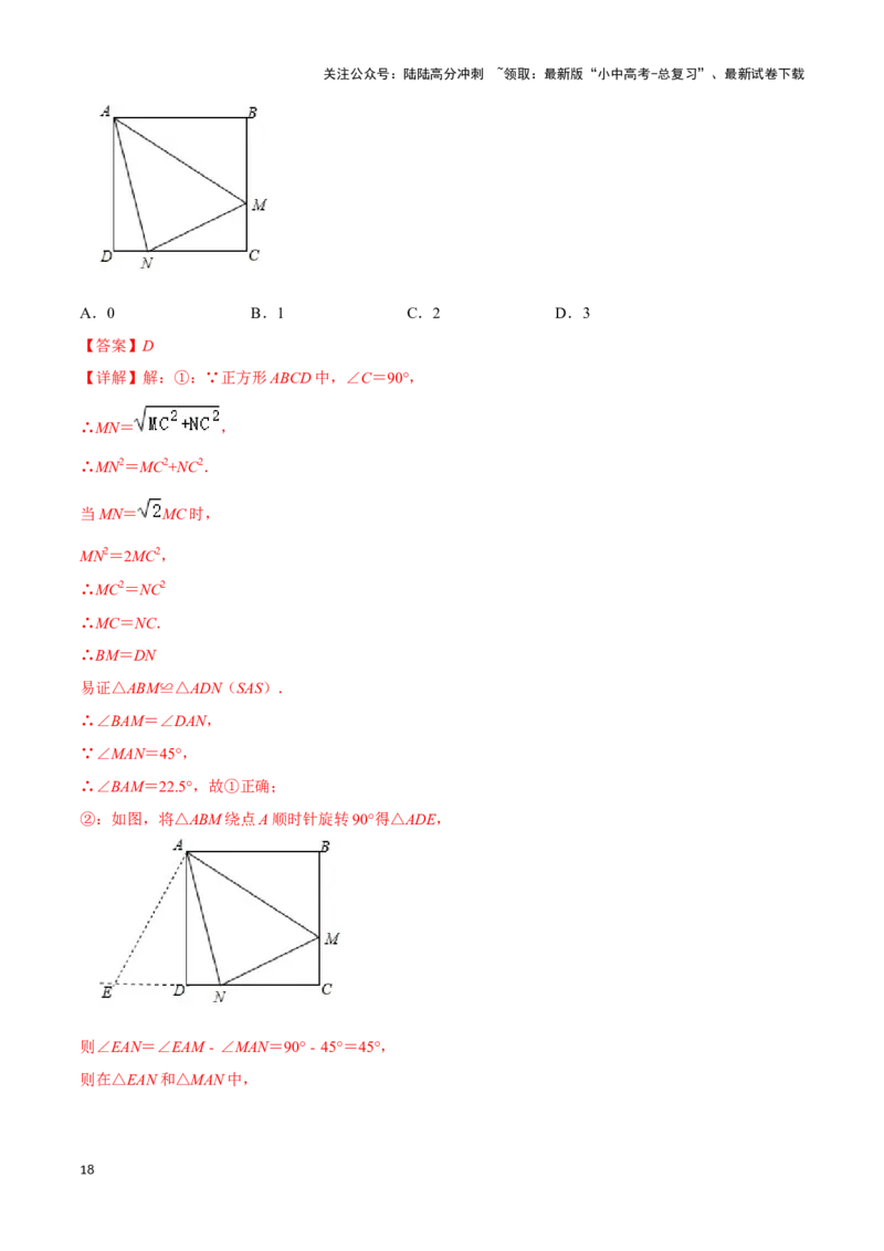 专题07平行四边形及特殊平行四边形题型总结（解析版）_02中考总复习（2026版更新中）_02-数学-中考总复习_2024年中考复习资料_二轮复习资料_完2024年中考数学解题技巧模板