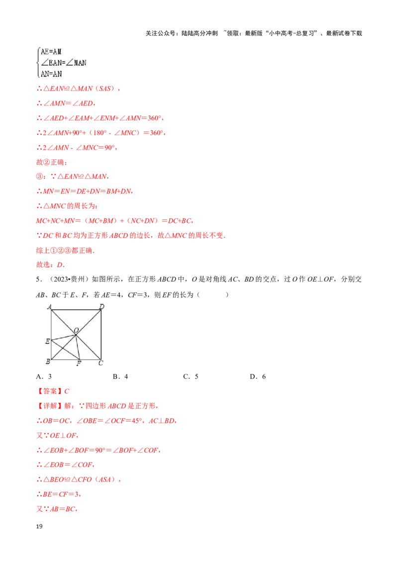 专题07平行四边形及特殊平行四边形题型总结（解析版）_02中考总复习（2026版更新中）_02-数学-中考总复习_2024年中考复习资料_二轮复习资料_完2024年中考数学解题技巧模板