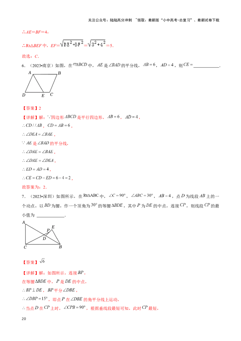 专题07平行四边形及特殊平行四边形题型总结（解析版）_02中考总复习（2026版更新中）_02-数学-中考总复习_2024年中考复习资料_二轮复习资料_完2024年中考数学解题技巧模板