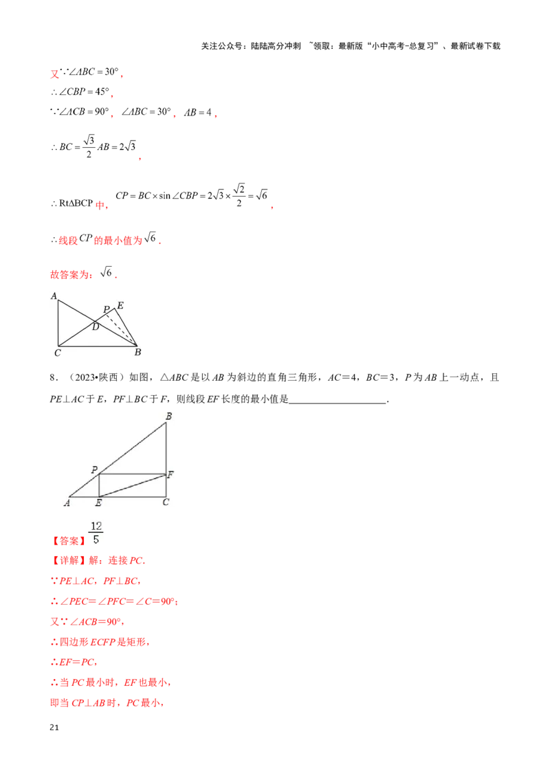 专题07平行四边形及特殊平行四边形题型总结（解析版）_02中考总复习（2026版更新中）_02-数学-中考总复习_2024年中考复习资料_二轮复习资料_完2024年中考数学解题技巧模板