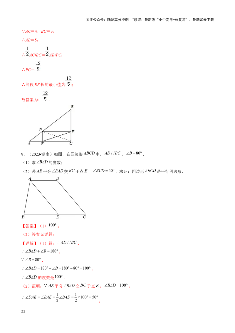 专题07平行四边形及特殊平行四边形题型总结（解析版）_02中考总复习（2026版更新中）_02-数学-中考总复习_2024年中考复习资料_二轮复习资料_完2024年中考数学解题技巧模板