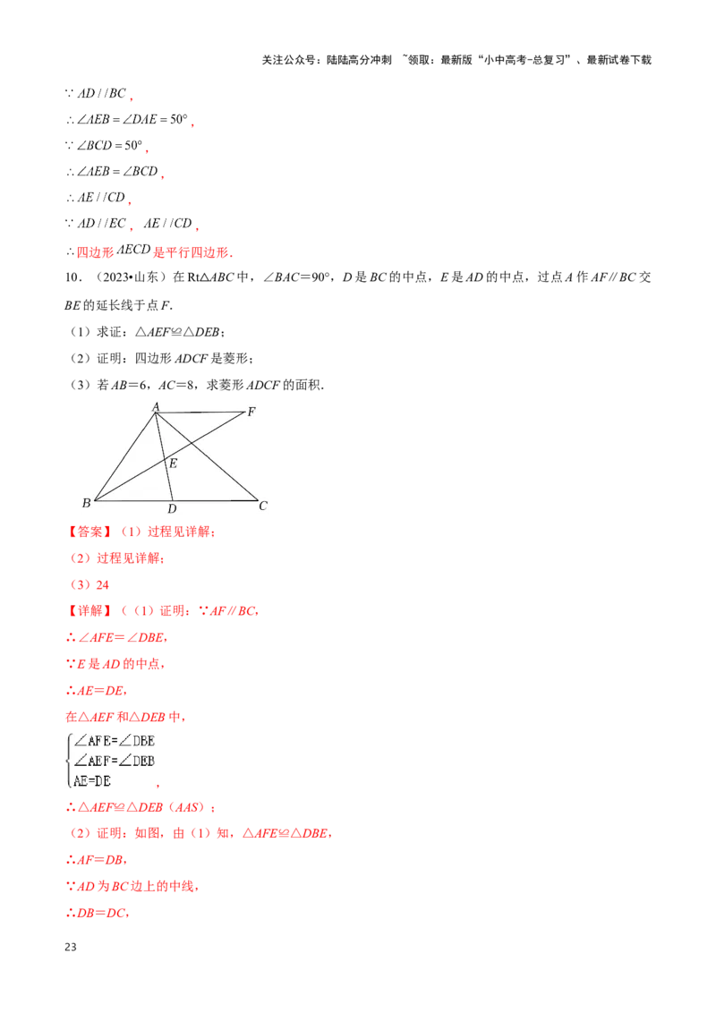 专题07平行四边形及特殊平行四边形题型总结（解析版）_02中考总复习（2026版更新中）_02-数学-中考总复习_2024年中考复习资料_二轮复习资料_完2024年中考数学解题技巧模板