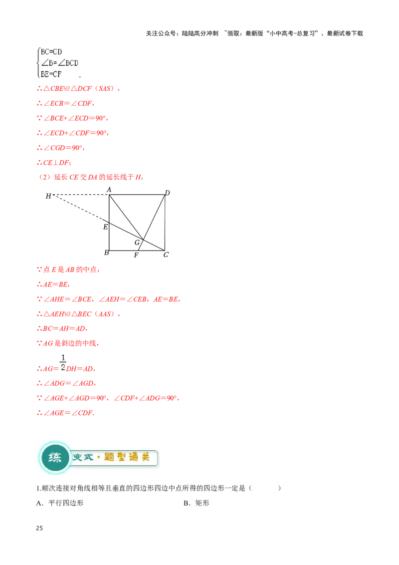 专题07平行四边形及特殊平行四边形题型总结（解析版）_02中考总复习（2026版更新中）_02-数学-中考总复习_2024年中考复习资料_二轮复习资料_完2024年中考数学解题技巧模板