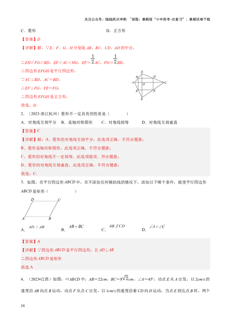 专题07平行四边形及特殊平行四边形题型总结（解析版）_02中考总复习（2026版更新中）_02-数学-中考总复习_2024年中考复习资料_二轮复习资料_完2024年中考数学解题技巧模板