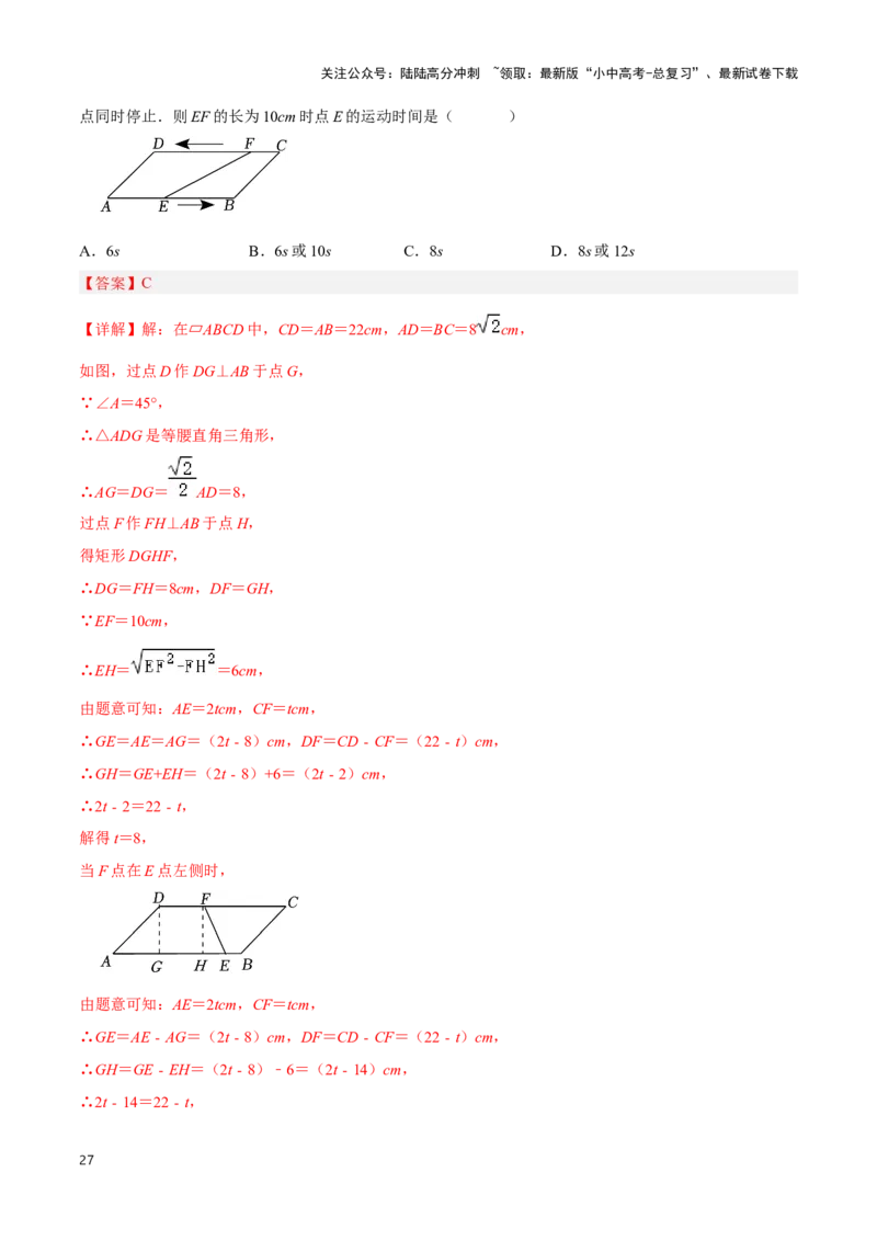 专题07平行四边形及特殊平行四边形题型总结（解析版）_02中考总复习（2026版更新中）_02-数学-中考总复习_2024年中考复习资料_二轮复习资料_完2024年中考数学解题技巧模板