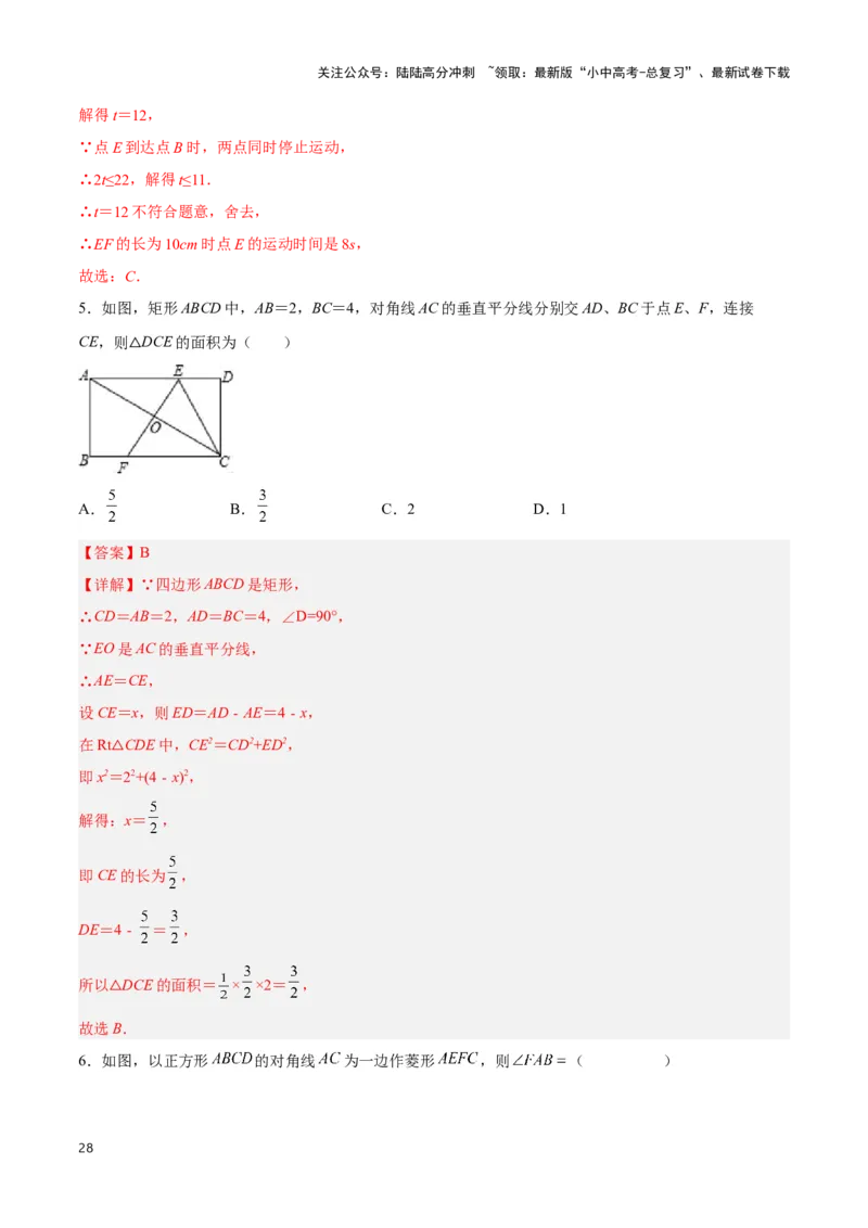 专题07平行四边形及特殊平行四边形题型总结（解析版）_02中考总复习（2026版更新中）_02-数学-中考总复习_2024年中考复习资料_二轮复习资料_完2024年中考数学解题技巧模板