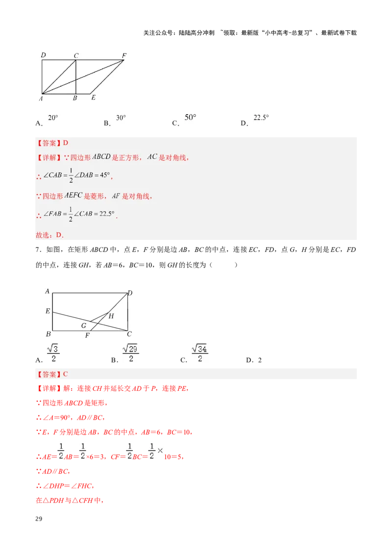 专题07平行四边形及特殊平行四边形题型总结（解析版）_02中考总复习（2026版更新中）_02-数学-中考总复习_2024年中考复习资料_二轮复习资料_完2024年中考数学解题技巧模板