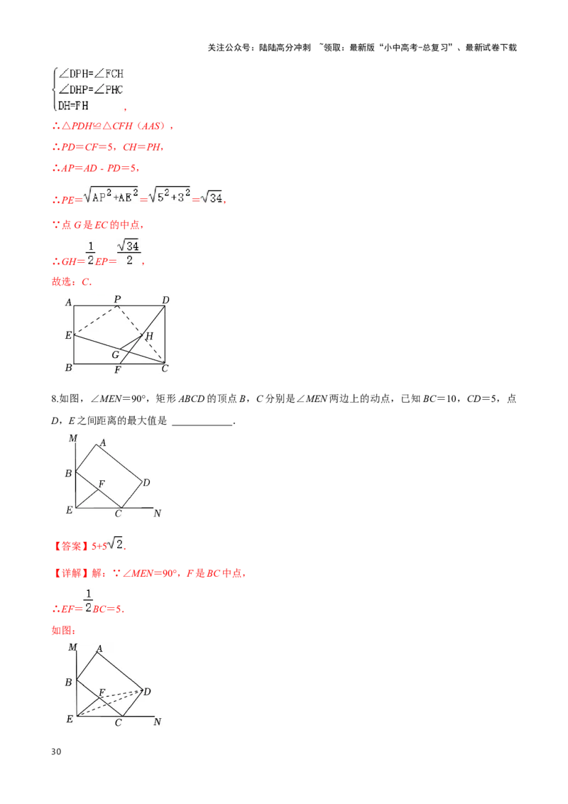 专题07平行四边形及特殊平行四边形题型总结（解析版）_02中考总复习（2026版更新中）_02-数学-中考总复习_2024年中考复习资料_二轮复习资料_完2024年中考数学解题技巧模板