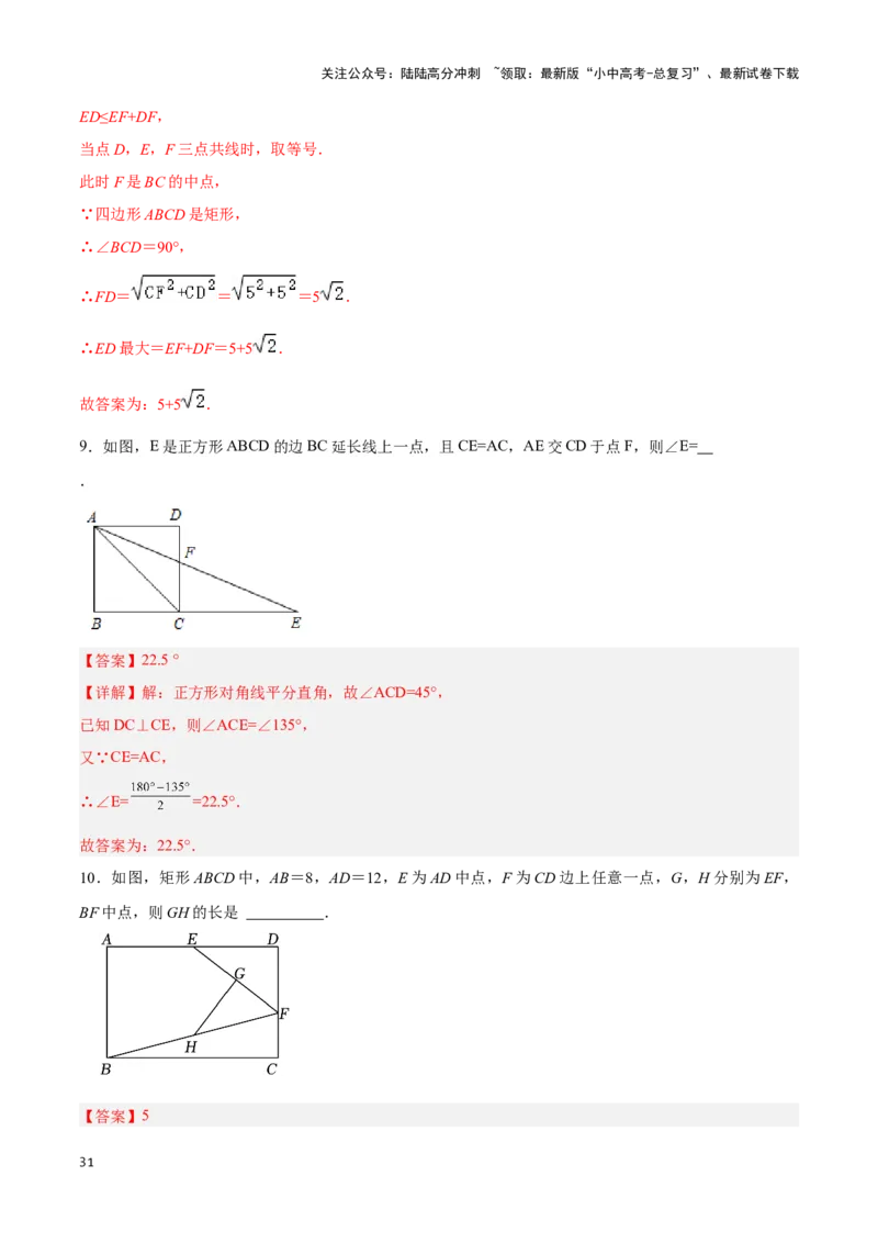 专题07平行四边形及特殊平行四边形题型总结（解析版）_02中考总复习（2026版更新中）_02-数学-中考总复习_2024年中考复习资料_二轮复习资料_完2024年中考数学解题技巧模板