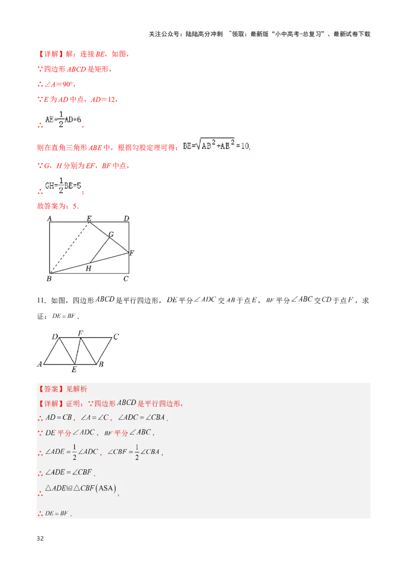 专题07平行四边形及特殊平行四边形题型总结（解析版）_02中考总复习（2026版更新中）_02-数学-中考总复习_2024年中考复习资料_二轮复习资料_完2024年中考数学解题技巧模板