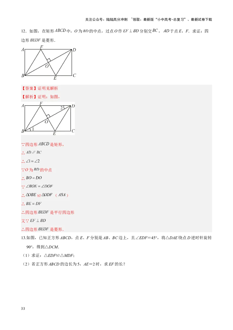 专题07平行四边形及特殊平行四边形题型总结（解析版）_02中考总复习（2026版更新中）_02-数学-中考总复习_2024年中考复习资料_二轮复习资料_完2024年中考数学解题技巧模板