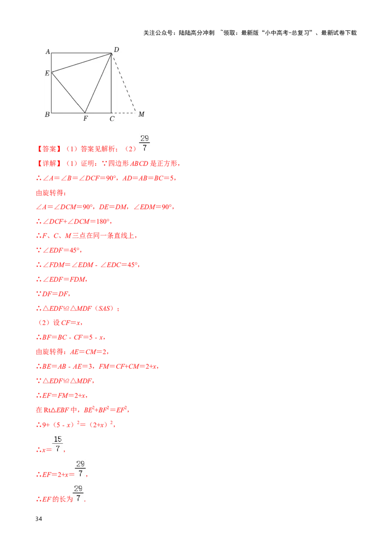 专题07平行四边形及特殊平行四边形题型总结（解析版）_02中考总复习（2026版更新中）_02-数学-中考总复习_2024年中考复习资料_二轮复习资料_完2024年中考数学解题技巧模板
