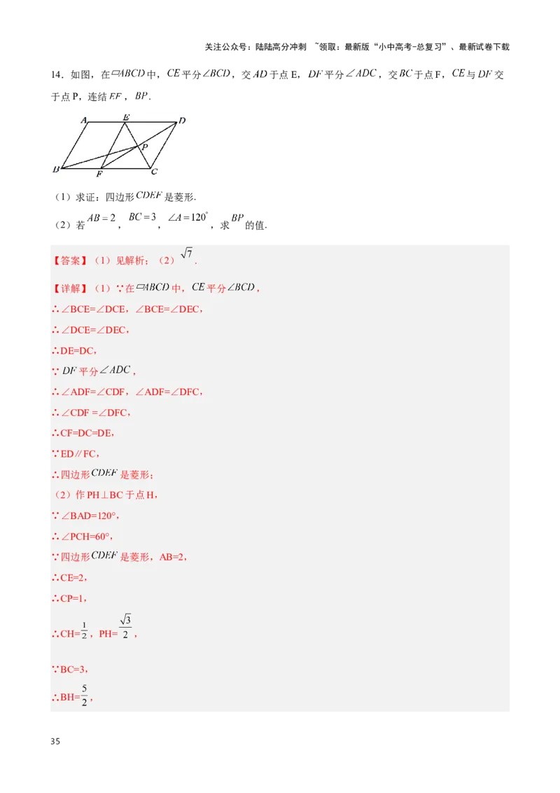 专题07平行四边形及特殊平行四边形题型总结（解析版）_02中考总复习（2026版更新中）_02-数学-中考总复习_2024年中考复习资料_二轮复习资料_完2024年中考数学解题技巧模板