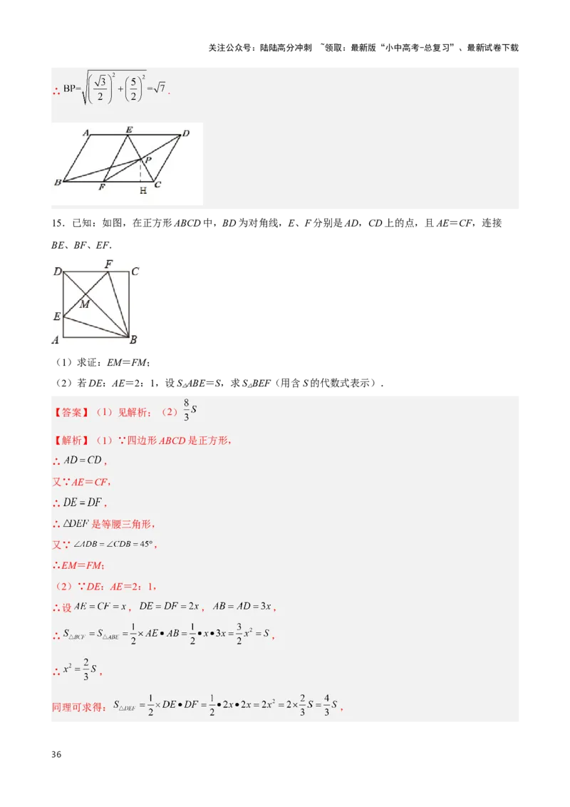 专题07平行四边形及特殊平行四边形题型总结（解析版）_02中考总复习（2026版更新中）_02-数学-中考总复习_2024年中考复习资料_二轮复习资料_完2024年中考数学解题技巧模板