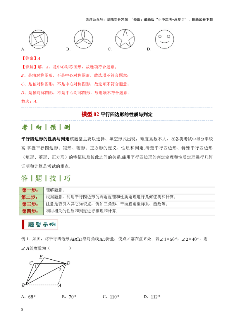 专题07平行四边形及特殊平行四边形题型总结（解析版）_02中考总复习（2026版更新中）_02-数学-中考总复习_2024年中考复习资料_二轮复习资料_完2024年中考数学解题技巧模板