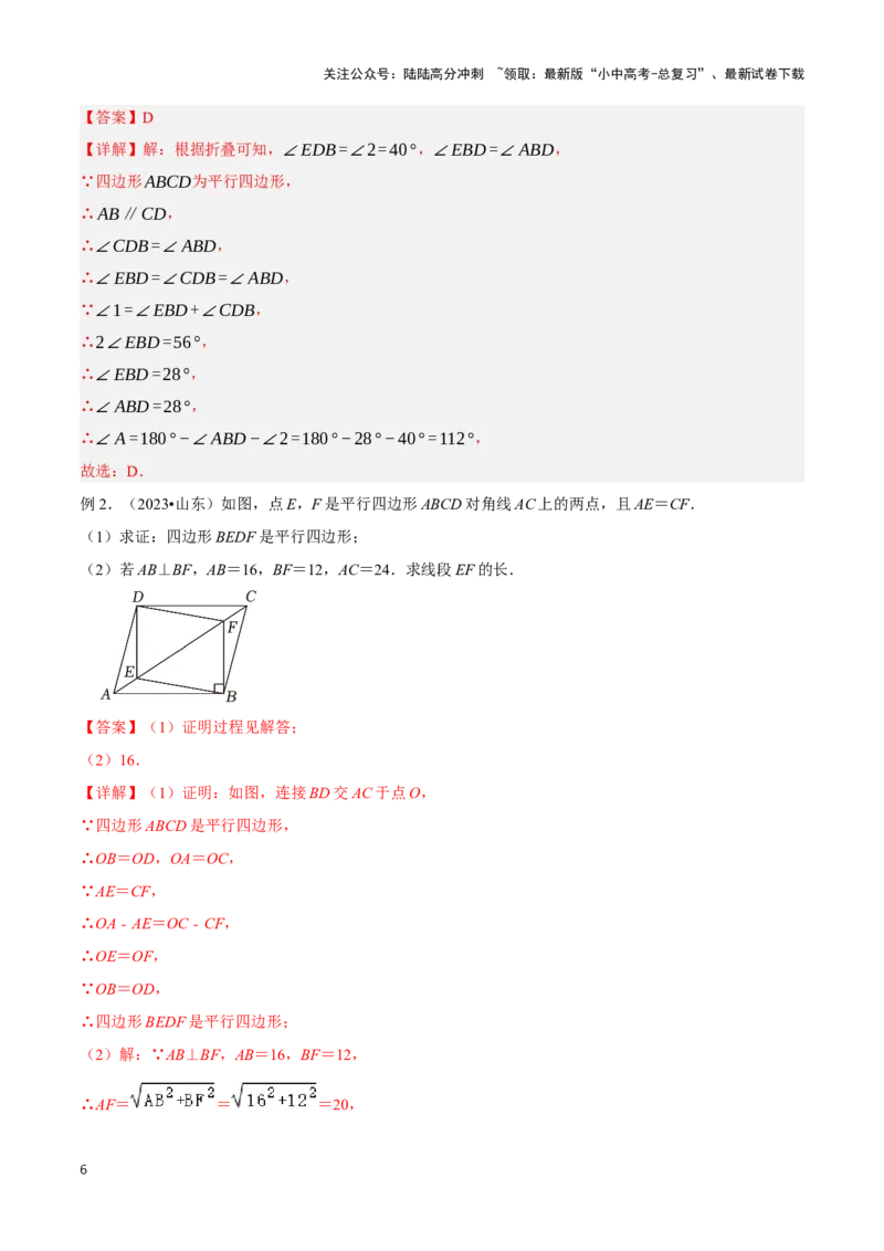 专题07平行四边形及特殊平行四边形题型总结（解析版）_02中考总复习（2026版更新中）_02-数学-中考总复习_2024年中考复习资料_二轮复习资料_完2024年中考数学解题技巧模板