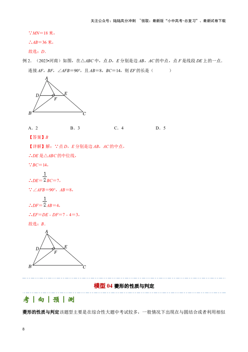 专题07平行四边形及特殊平行四边形题型总结（解析版）_02中考总复习（2026版更新中）_02-数学-中考总复习_2024年中考复习资料_二轮复习资料_完2024年中考数学解题技巧模板