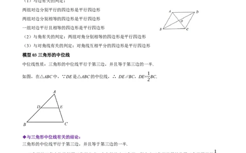 专题07平行四边形及特殊平行四边形题型总结（解析版）_02中考总复习（2026版更新中）_02-数学-中考总复习_2024年中考复习资料_二轮复习资料_完2024年中考数学解题技巧模板