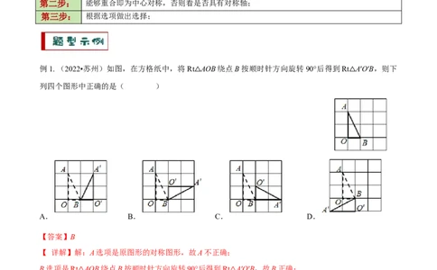 专题07平行四边形及特殊平行四边形题型总结（解析版）_02中考总复习（2026版更新中）_02-数学-中考总复习_2024年中考复习资料_二轮复习资料_完2024年中考数学解题技巧模板