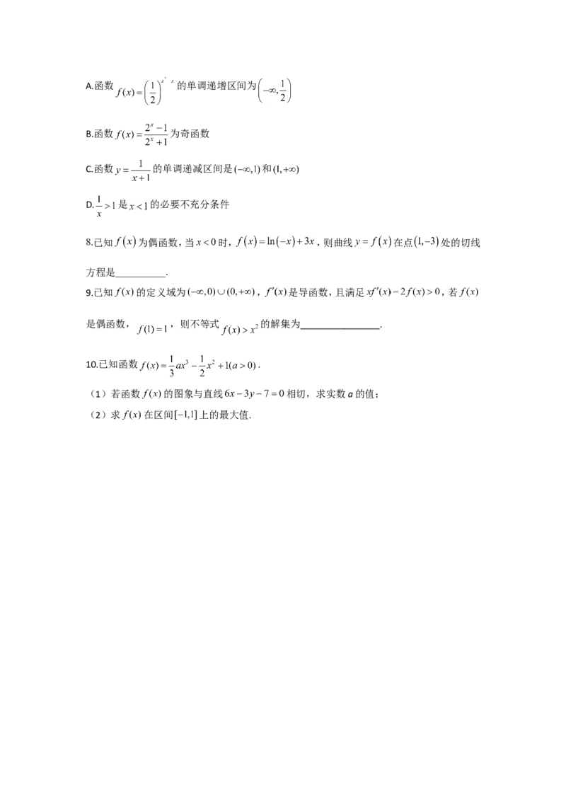 2022届新高考数学提分计划之函数与导数新高考I专用（3）_02高考数学_新高考复习资料_2022年新高考资料_2022届新高考数学二轮复习提分计划之函数与导数新高考专用