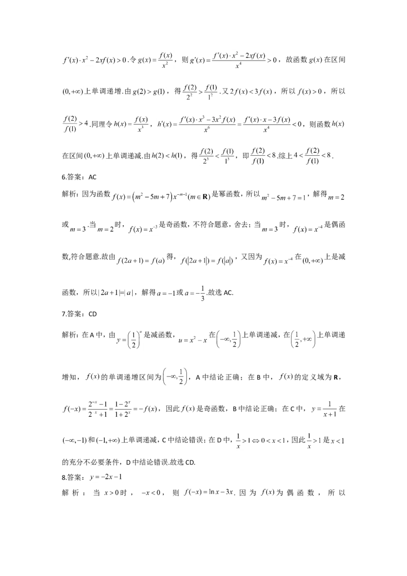 2022届新高考数学提分计划之函数与导数新高考I专用（3）_02高考数学_新高考复习资料_2022年新高考资料_2022届新高考数学二轮复习提分计划之函数与导数新高考专用