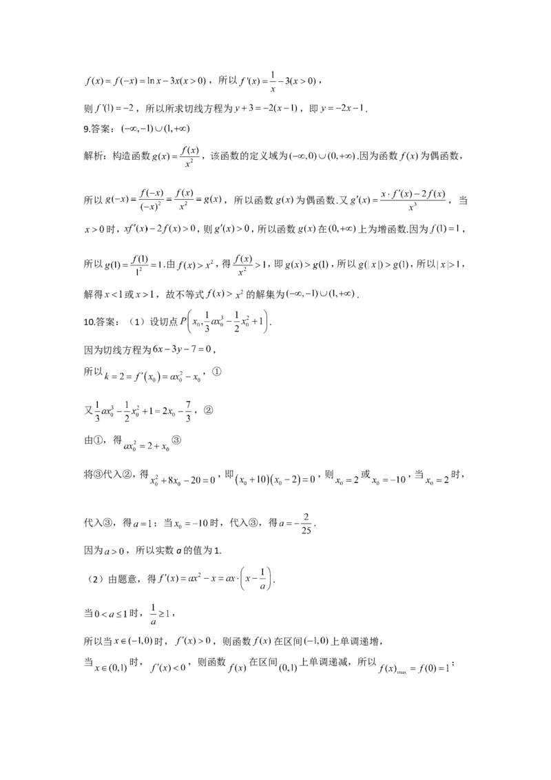 2022届新高考数学提分计划之函数与导数新高考I专用（3）_02高考数学_新高考复习资料_2022年新高考资料_2022届新高考数学二轮复习提分计划之函数与导数新高考专用