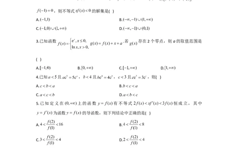 2022届新高考数学提分计划之函数与导数新高考I专用（3）_02高考数学_新高考复习资料_2022年新高考资料_2022届新高考数学二轮复习提分计划之函数与导数新高考专用