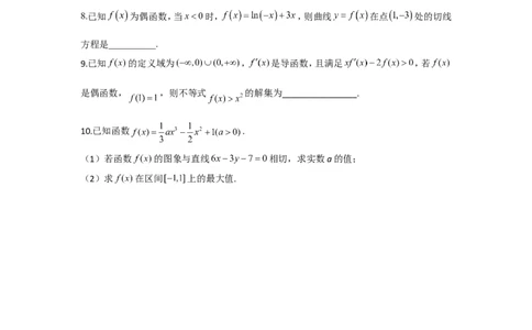 2022届新高考数学提分计划之函数与导数新高考I专用（3）_02高考数学_新高考复习资料_2022年新高考资料_2022届新高考数学二轮复习提分计划之函数与导数新高考专用