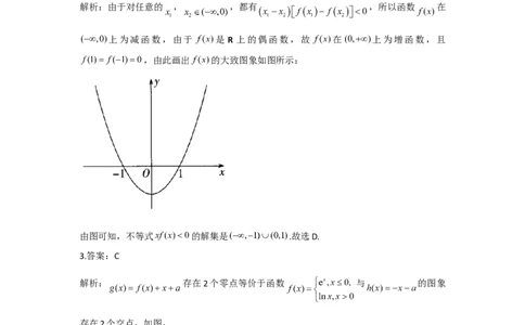 2022届新高考数学提分计划之函数与导数新高考I专用（3）_02高考数学_新高考复习资料_2022年新高考资料_2022届新高考数学二轮复习提分计划之函数与导数新高考专用
