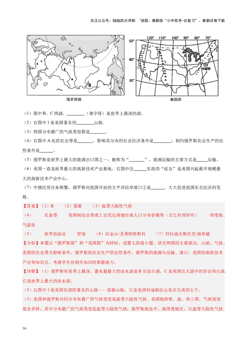 专题11俄罗斯（解析版）_02中考总复习（2026版更新中）_09-地理-中考总复习_2024年中考复习资料_专项复习资料_完三年（2021-2023）中考地理真题分项汇编（全国通用）_解析版