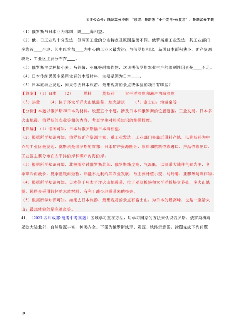 专题11俄罗斯（解析版）_02中考总复习（2026版更新中）_09-地理-中考总复习_2024年中考复习资料_专项复习资料_完三年（2021-2023）中考地理真题分项汇编（全国通用）_解析版