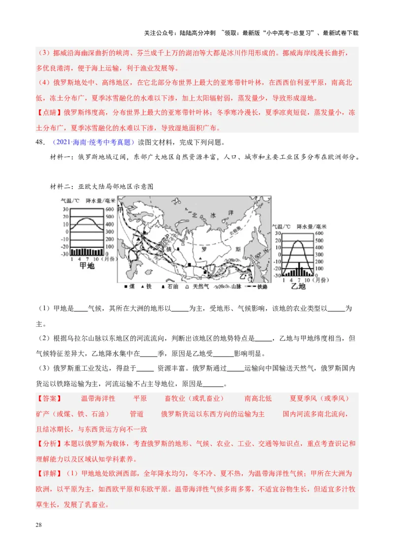 专题11俄罗斯（解析版）_02中考总复习（2026版更新中）_09-地理-中考总复习_2024年中考复习资料_专项复习资料_完三年（2021-2023）中考地理真题分项汇编（全国通用）_解析版