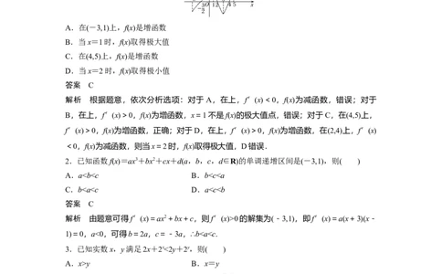 2022届高考数学一轮复习(新高考版)第3章强化训练3　导数中的综合问题_02高考数学_新高考复习资料_2022年新高考资料_2022年一轮复习各版本_1.新高考2022年高考数学一轮复习