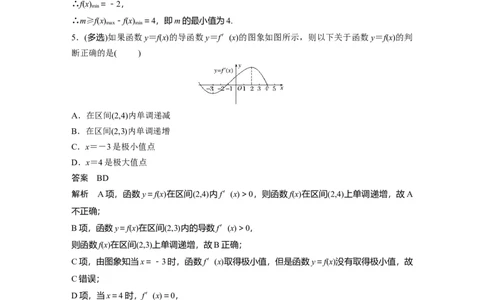 2022届高考数学一轮复习(新高考版)第3章强化训练3　导数中的综合问题_02高考数学_新高考复习资料_2022年新高考资料_2022年一轮复习各版本_1.新高考2022年高考数学一轮复习