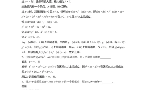 2022届高考数学一轮复习(新高考版)第3章强化训练3　导数中的综合问题_02高考数学_新高考复习资料_2022年新高考资料_2022年一轮复习各版本_1.新高考2022年高考数学一轮复习