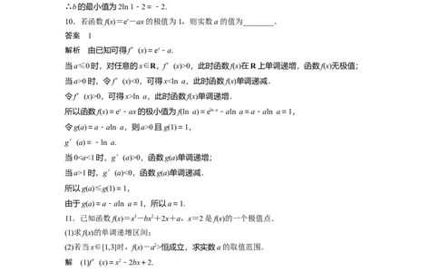 2022届高考数学一轮复习(新高考版)第3章强化训练3　导数中的综合问题_02高考数学_新高考复习资料_2022年新高考资料_2022年一轮复习各版本_1.新高考2022年高考数学一轮复习