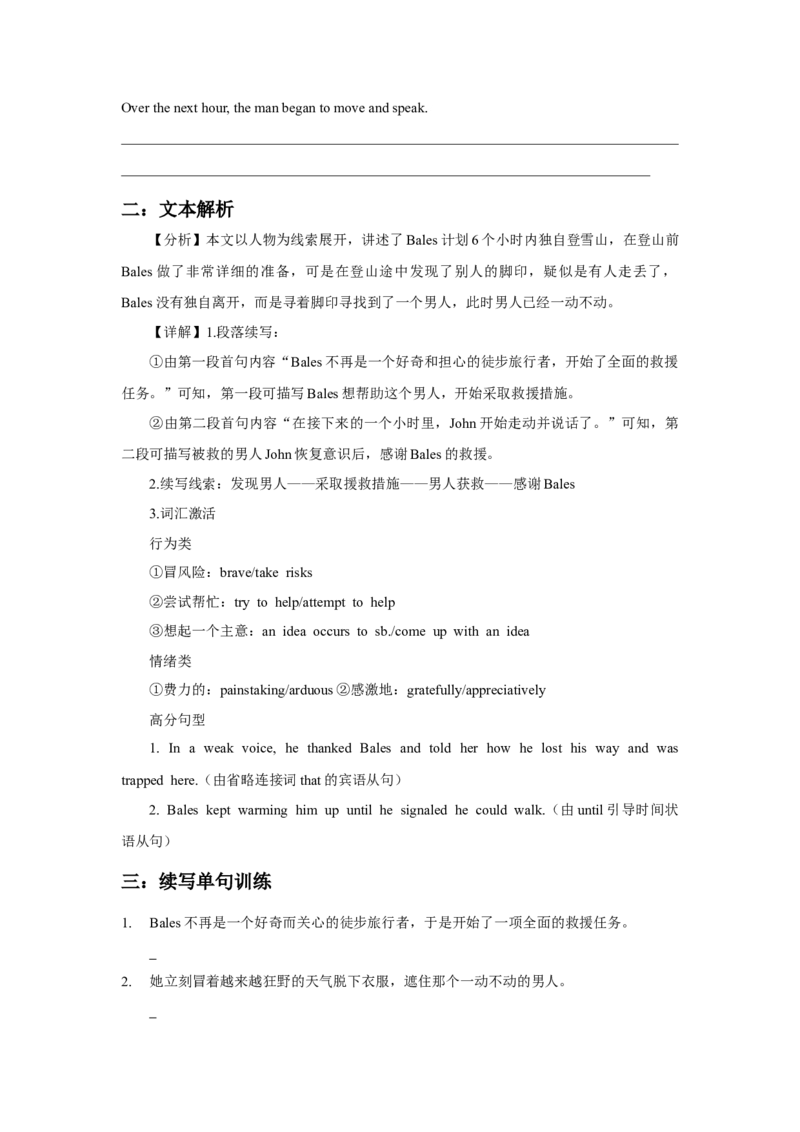 2022高考英语读后续写精读精炼（十三）含答案解析_03高考英语_新高考复习资料_2022年新高考资料_2022年新高考英语一轮复习_2022年新高考英语读后续写精读精炼（含答案解析）8.12更新