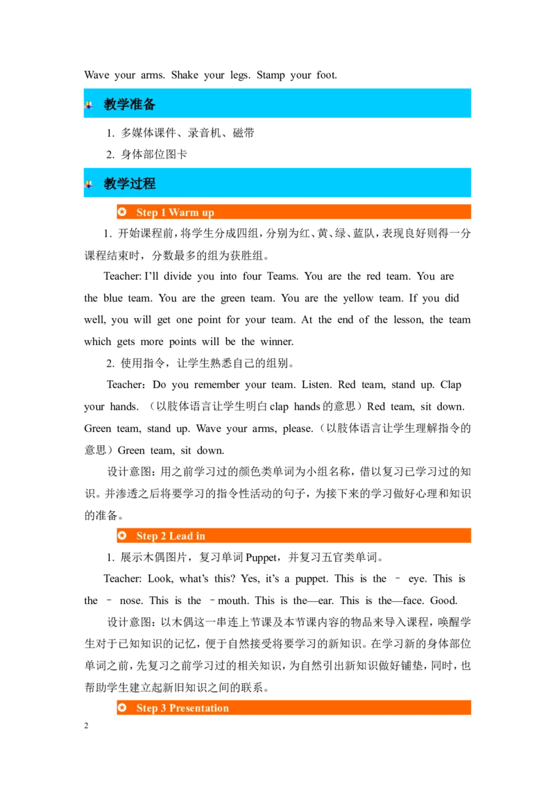 第五课时_26春四年级上下册人教版_四上英语合集人教版PEP英语四年级上册新教材（教学视频+课件+动画+音频+练习+教案）_19同步教案课件_人教pep3_3-6年级上册_Unit3Lookatme!_教案