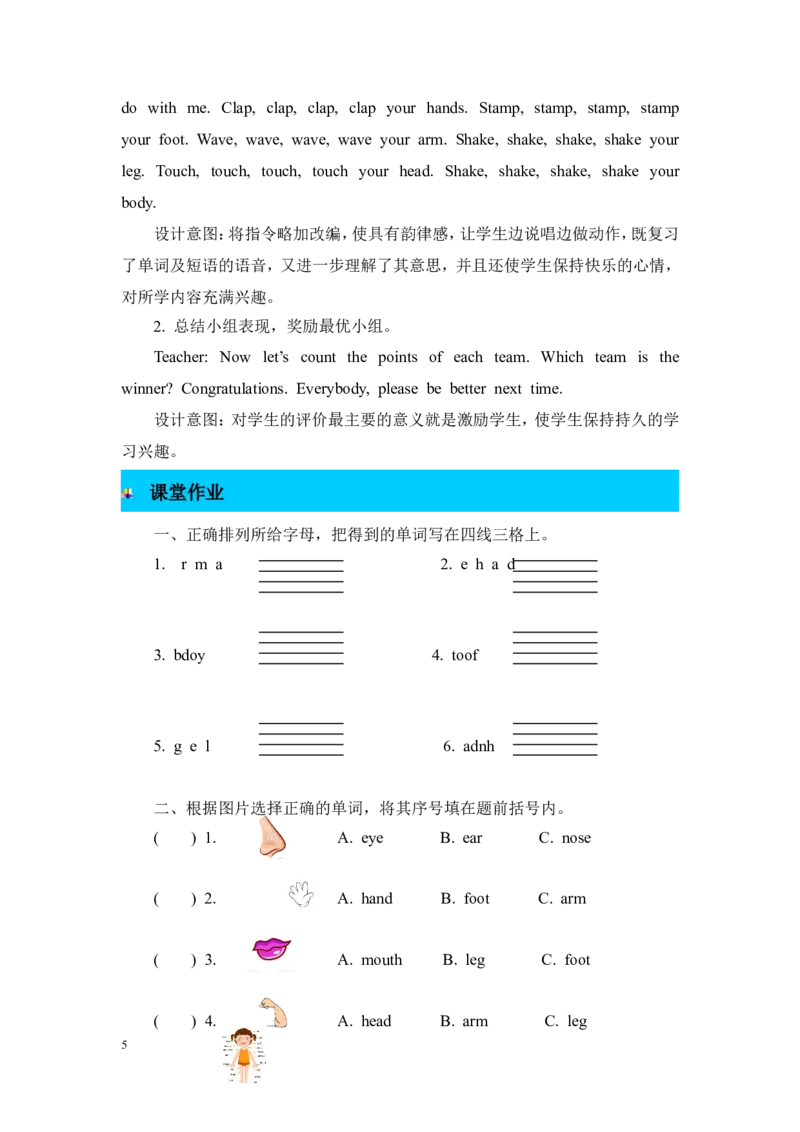 第五课时_26春四年级上下册人教版_四上英语合集人教版PEP英语四年级上册新教材（教学视频+课件+动画+音频+练习+教案）_19同步教案课件_人教pep3_3-6年级上册_Unit3Lookatme!_教案