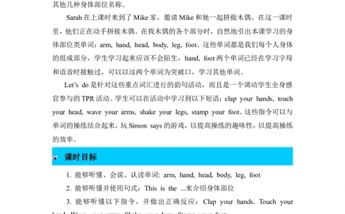 第五课时_26春四年级上下册人教版_四上英语合集人教版PEP英语四年级上册新教材（教学视频+课件+动画+音频+练习+教案）_19同步教案课件_人教pep3_3-6年级上册_Unit3Lookatme!_教案