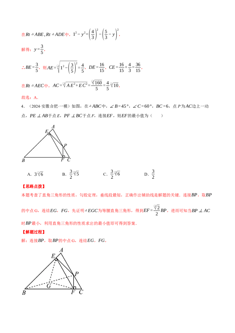 专题17.1运用勾股定理解三角形（压轴题专项讲练）（人教版）（教师版）_初中数学_八年级数学下册（人教版）_压轴题专项-V5_2025版
