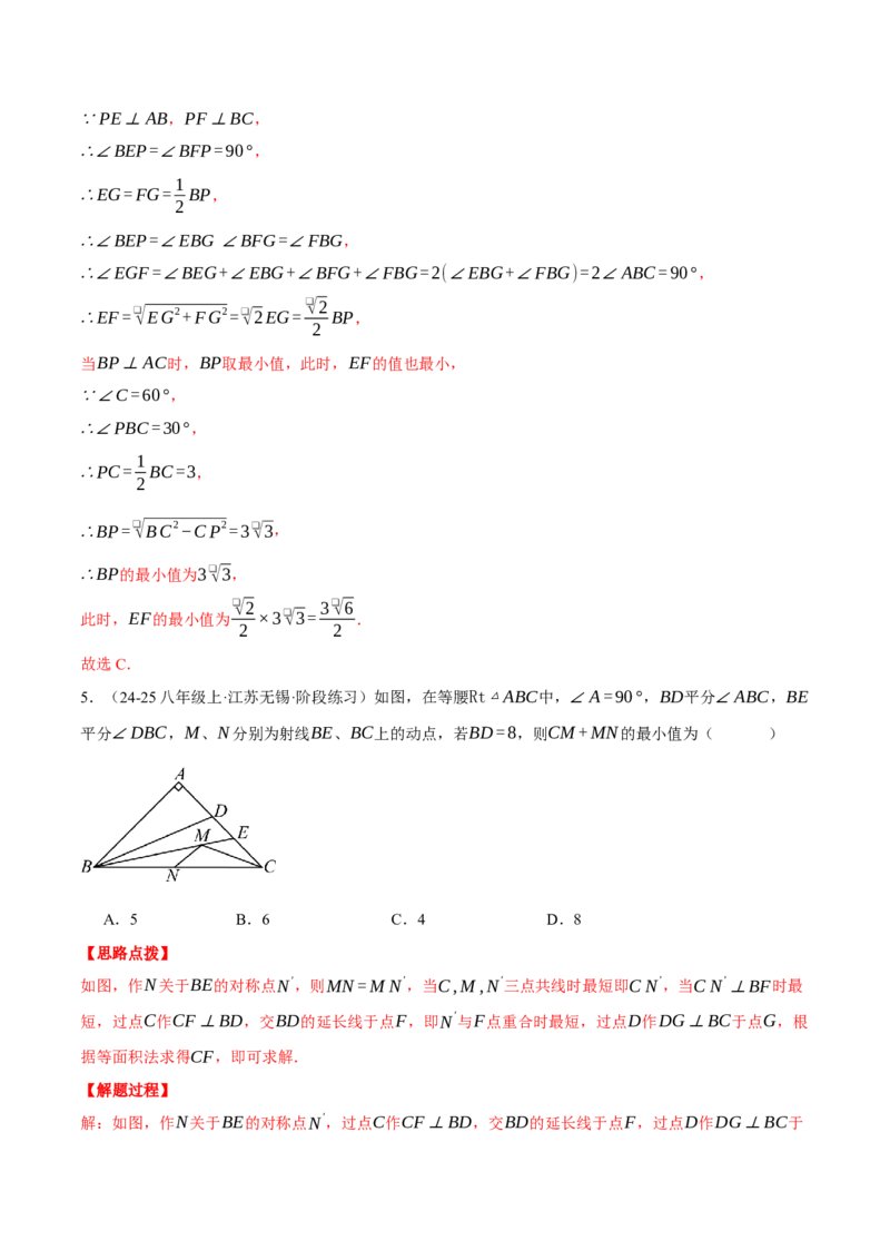 专题17.1运用勾股定理解三角形（压轴题专项讲练）（人教版）（教师版）_初中数学_八年级数学下册（人教版）_压轴题专项-V5_2025版