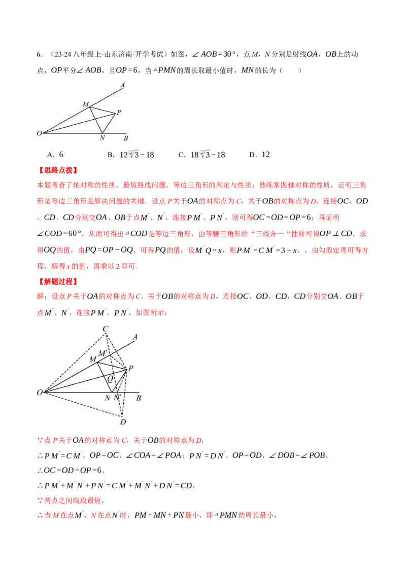 专题17.1运用勾股定理解三角形（压轴题专项讲练）（人教版）（教师版）_初中数学_八年级数学下册（人教版）_压轴题专项-V5_2025版