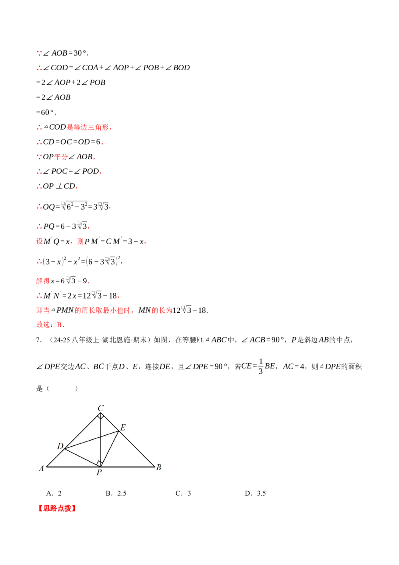 专题17.1运用勾股定理解三角形（压轴题专项讲练）（人教版）（教师版）_初中数学_八年级数学下册（人教版）_压轴题专项-V5_2025版