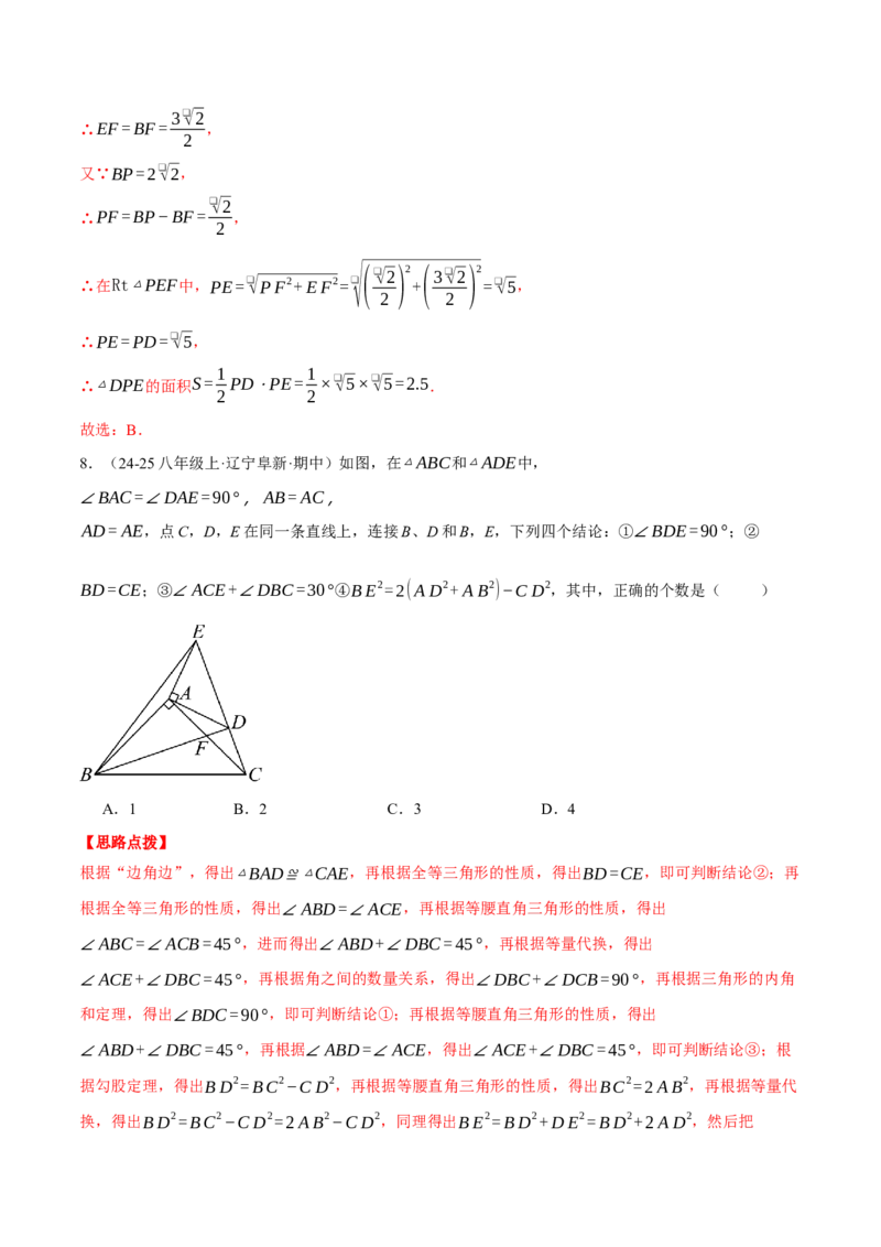 专题17.1运用勾股定理解三角形（压轴题专项讲练）（人教版）（教师版）_初中数学_八年级数学下册（人教版）_压轴题专项-V5_2025版